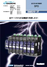 低圧電源用SPD DA2-11-HB/DA2-12-HB/DA2-13-HB