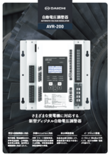 自動電圧調整器 AVR-200