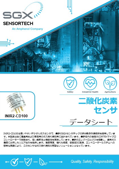 デジタル赤外線(IR)センサ INIR2シリーズ