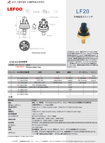 圧力スイッチ LF20