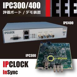 評価ボード／デモ装置 IPC300／400