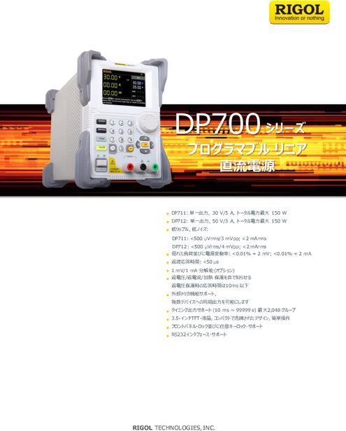 プログラマブル直流電源 DP700シリーズ