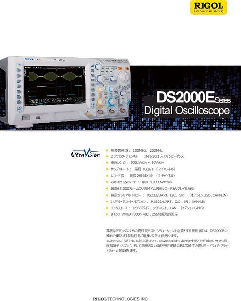 デジタルオシロスコープ DS2000Eシリーズ