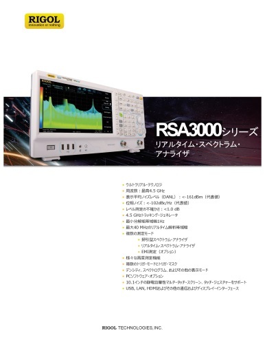 リアルタイム・スペクトラム・アナライザ RSA3000シリーズ