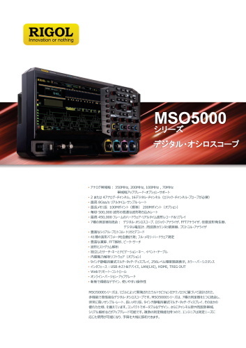 デジタル・オシロスコープ MSO5000シリーズ