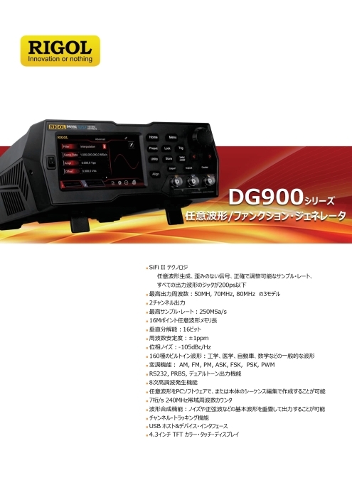 任意波形ファンクション・ジェネレータ DG900シリーズ