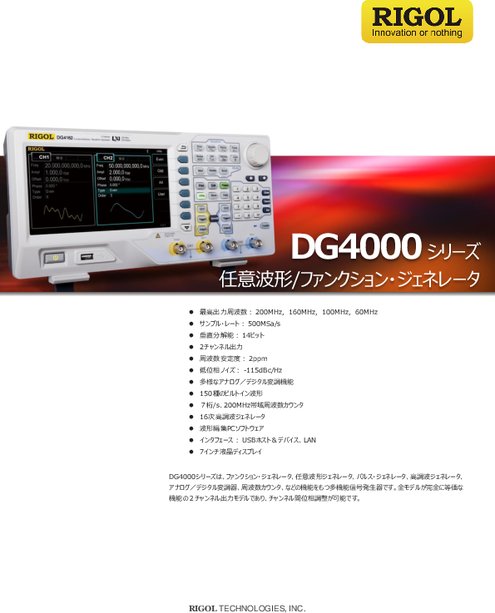 ファンクション・ジェネレータ DG4000シリーズ