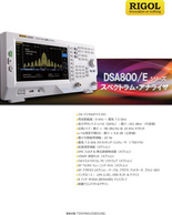 スペクトラム・アナライザ DSA800シリーズ