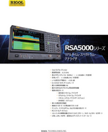 リアルタイム・スペクトラム・アナライザ RSA5000シリーズ