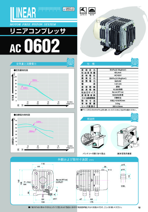 低圧コンプレッサ AC0602