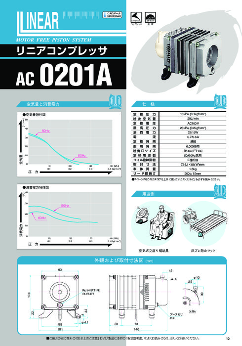 低圧コンプレッサ AC0201A