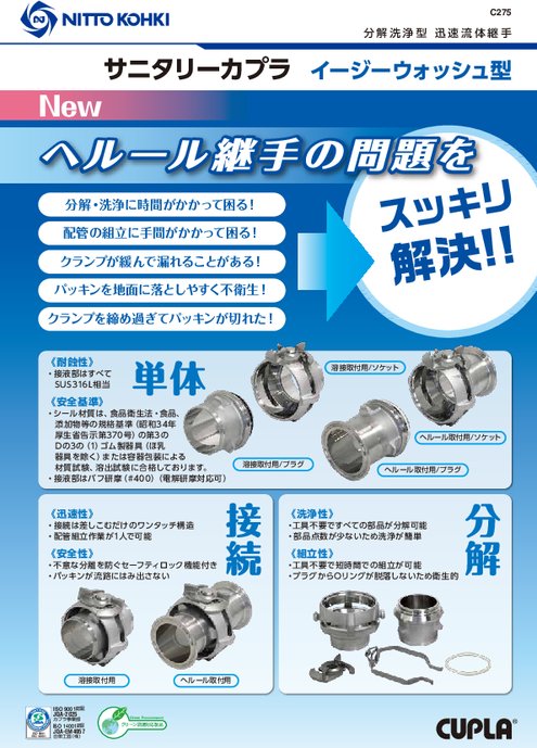 熱水用カプラ HW型 | 日東工器(株) | 製品ナビ