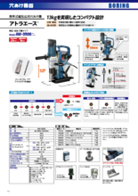 携帯式磁気応用穴あけ機 アトラエースAW-3500