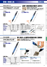 マイクロエアーハンド MAH-05／16 | 日東工器(株) | 製品ナビ