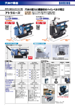 携帯式磁気応用穴あけ機 アトラエース LO-3550A