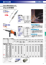 空気式高速多針タガネ ジェットタガネ JT-10