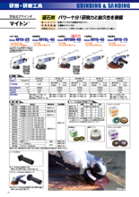 空気式グラインダ(砥石用) マイトン MYG-40R