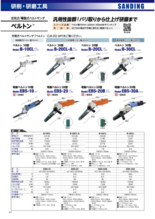 空気式・電動式ベルトサンダ ベルトン B-20CL