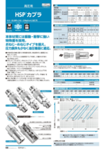 高圧作動油用(両路開閉型)カプラ HSPカプラ