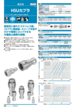 高圧用カプラ HSUカプラ