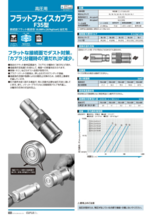 フラットフェイスカプラ F35型