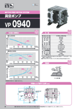 真空ポンプ VP0940