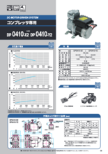 コンプレッサ専用ポンプ DPO410-X2／Y2