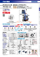 携帯式磁気応用穴あけ機 アトラエース ARA-100A