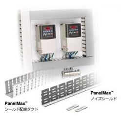 Panduct／PanelMax シールド配線ダクト／ノイズシールド