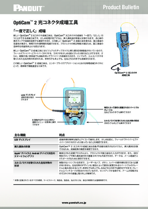 OptiCam™ 2 光コネクタ成端工具