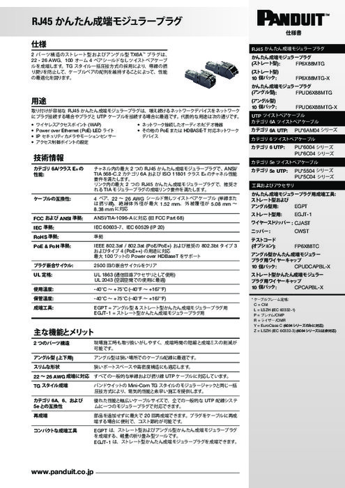 RJ45 モジュラープラグ