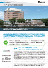 Cat6A UTPケーブル導入事例【河内長野市教育委員会】