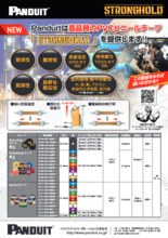 カタログ・資料 | パンドウイットコーポレーション日本支社 | 製品ナビ