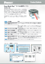 ラベル印字ソフトウェア Easy-Mark Plus