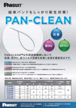 抗菌・防カビ・抗ウイルス結束バンド PAN-CLEAN