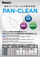 抗菌・防カビ・抗ウイルス結束バンド PAN-CLEAN