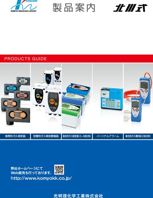 携帯形ガス測定器・警報器