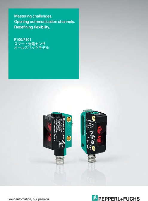 IO-Linkスマート光電センサ R100／R101シリーズ