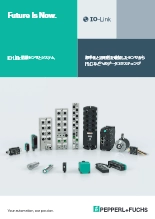 IO-Link 搭載センサとシステム