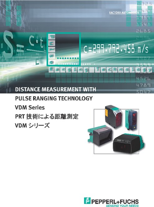 パルスレンジ技術 (PRT) 利用レーザ距離測定センサ VDM シリーズ