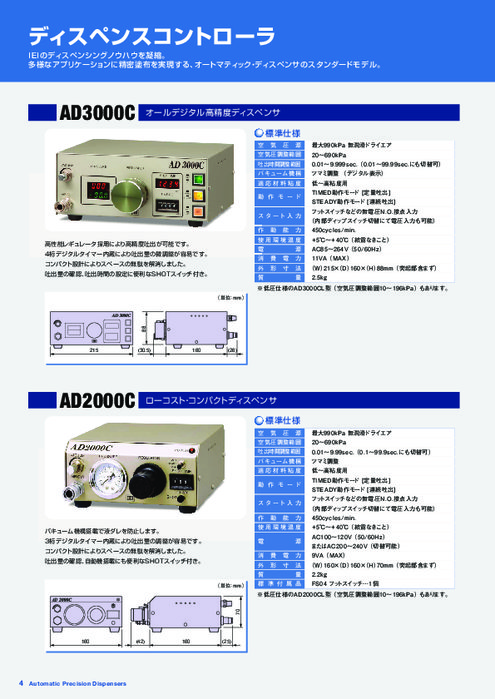 デジタルタイマー付きディスペンサ AD2000C