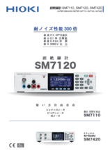 超絶縁計 SM7120・SM7110・SM7420