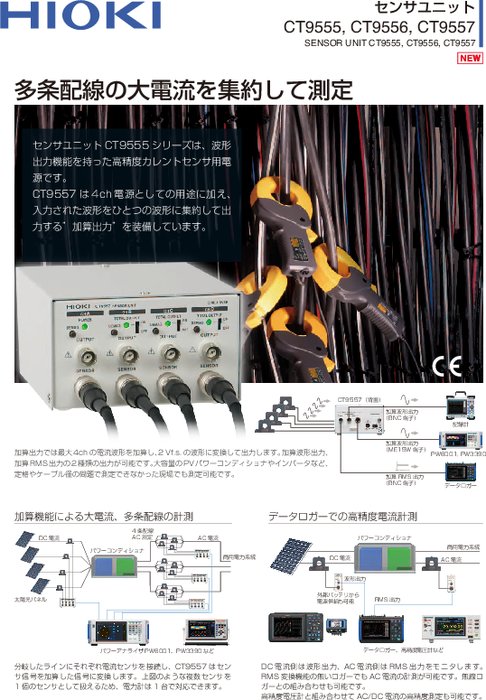 センサユニット　CT9556