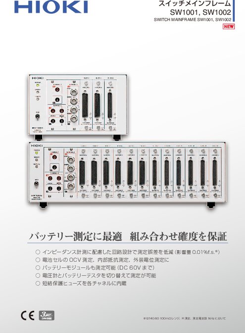 スイッチメインフレーム SW1001／SW1002