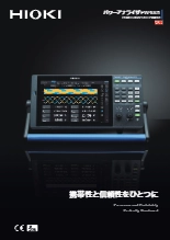 パワーアナライザ　PW4001