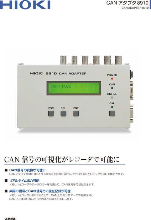 CANアダプタ 8910