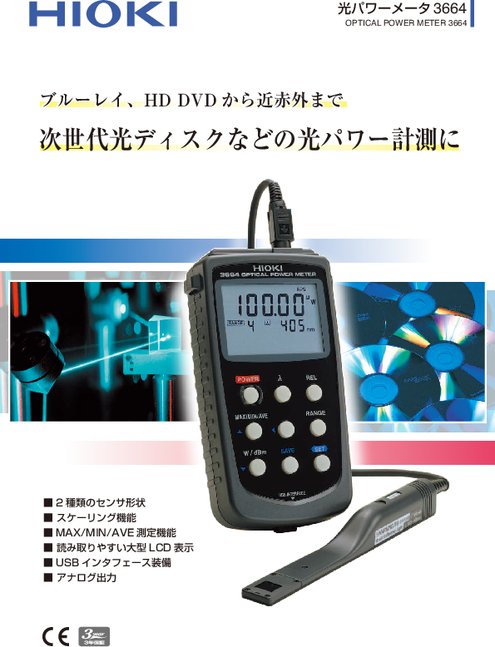 光パワーメータ 3664 カタログ 資料 日置電機株式会社 製品ナビ