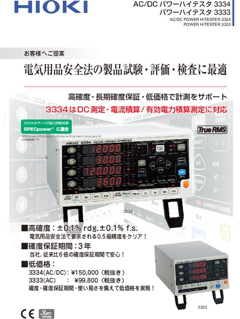 日置電機 パワーメータ PW3336-03 (2ch・GP-IB・D A出力付)