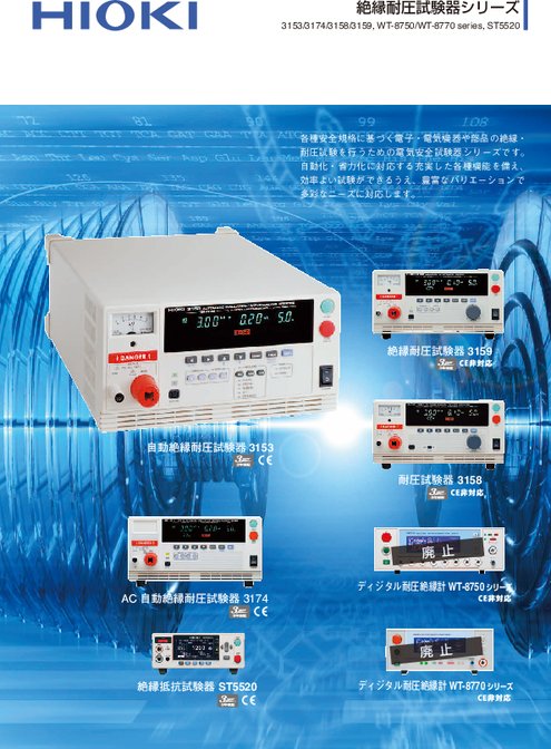 【廃止】耐圧試験器 3158