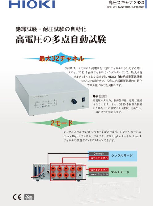 高圧スキャナ 3930